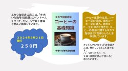 画像2: 【電子書籍】エカワ珈琲店版、コーヒーの基礎知識