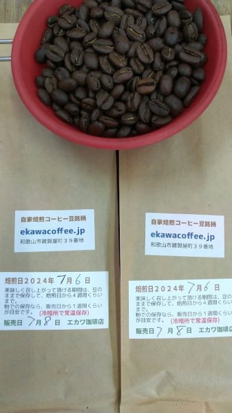 画像1: お試し自家焙煎コーヒー豆セット(豆のまま)、１００ｇ×２銘柄(合計２００g)、ポストまでお届け (1)